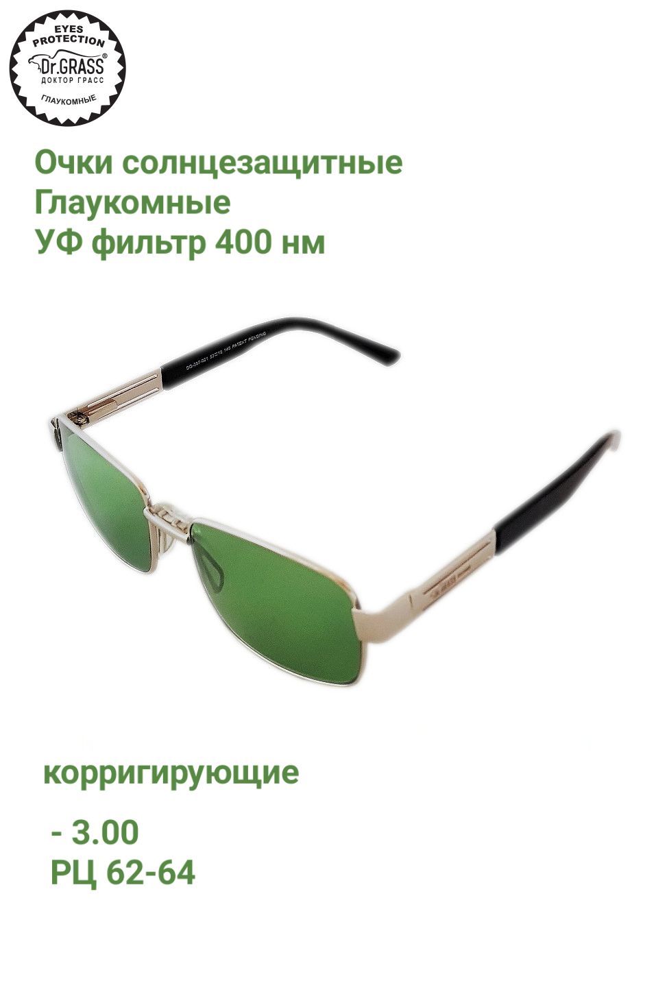 Очки глаукомные DrGRASS DG-009-071-300 корригирующие -30 4500₽