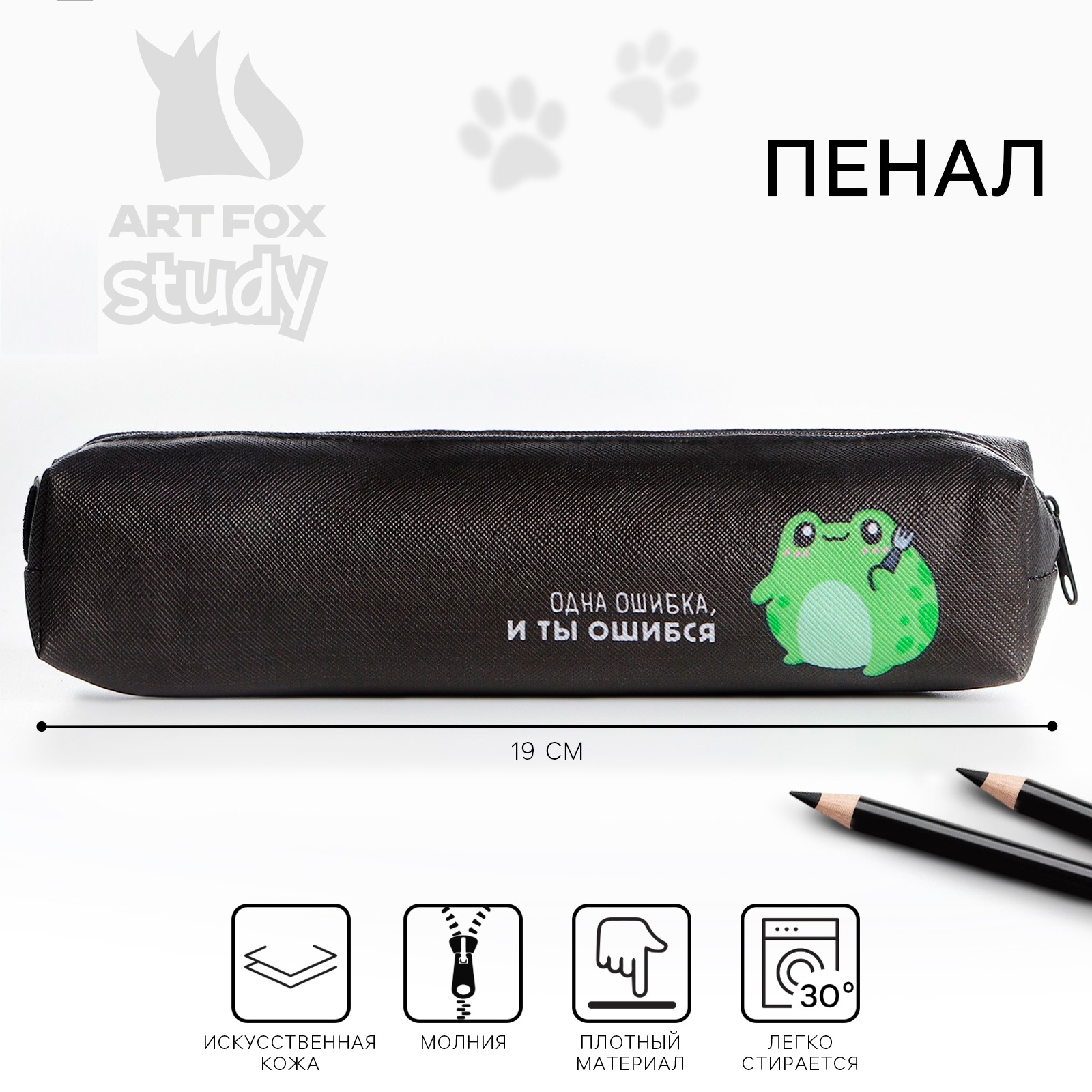 

Пенал школьный ArtFox STUDY Ошибка 19 х 8 х 3 см, Ошибка