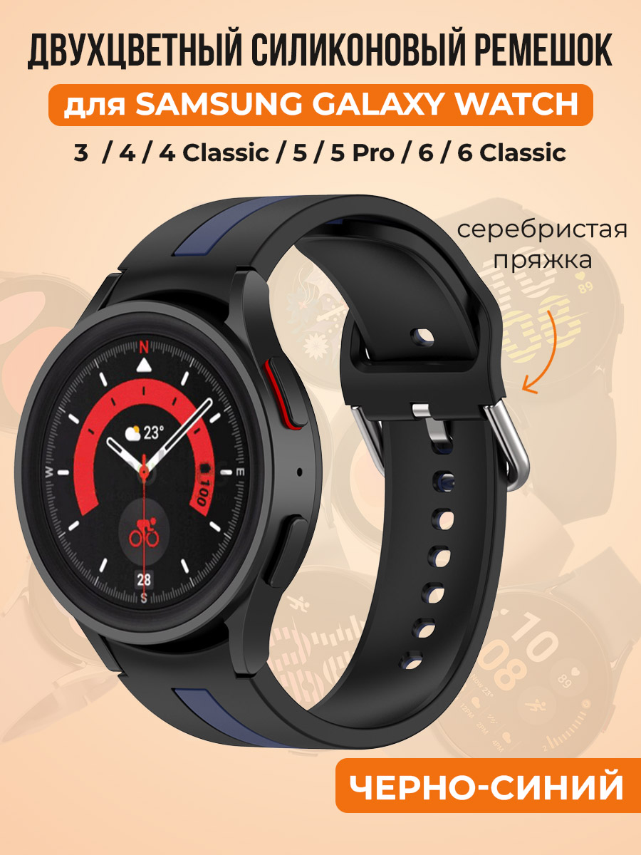 

Двухцветный силиконовый ремешок для Samsung Galaxy Watch 4/5/6, черно-синий, Синий;черный, Samsung Galaxy Watch 4/5/6