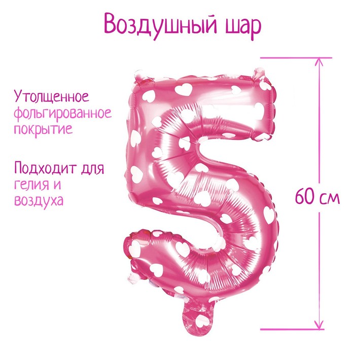 

Шар фольгированный 32" Цифра 5, сердца, индивидуальная упаковка, цвет розовый