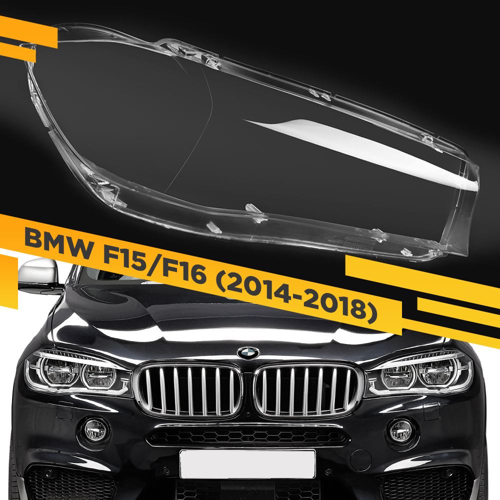 

Стекло для фары BMW X5 F15 / X6 F16 (2014-2018) Правое VDF F15-R