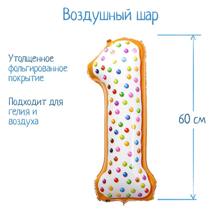 

Шар фольгированный 34" Цифра 1, пончик