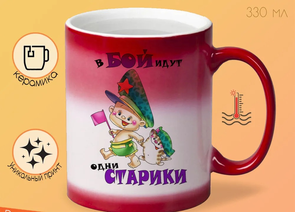 

Кружка CoolPodarok В бой идут одни старики 23 февраля