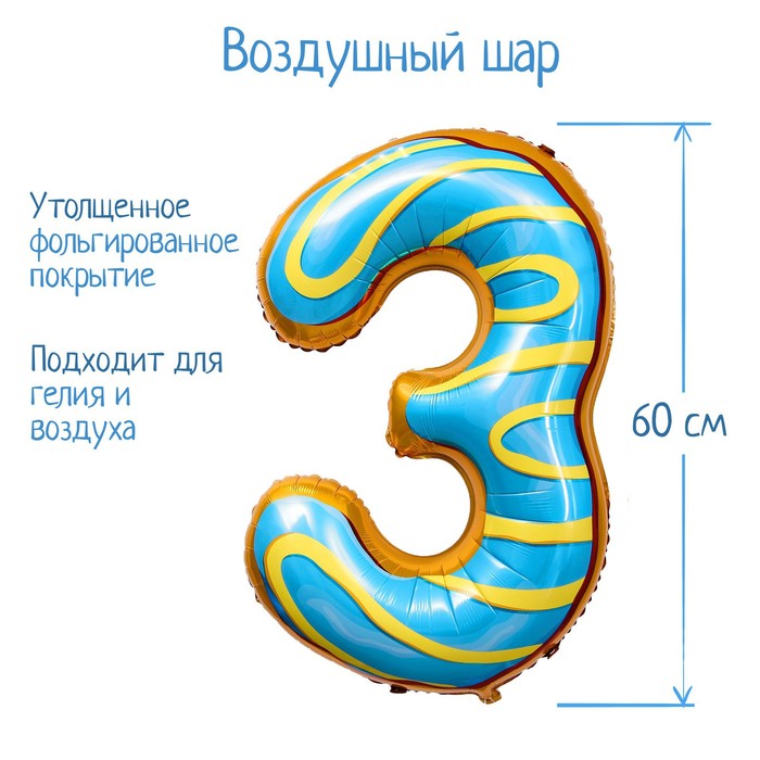 

Шар фольгированный 34" Цифра 3, пончик, Голубой