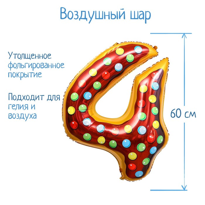 

Шар фольгированный 34" Цифра 4, пончик
