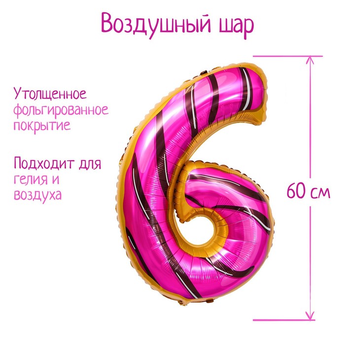 

Шар фольгированный 34" Цифра 6, пончик