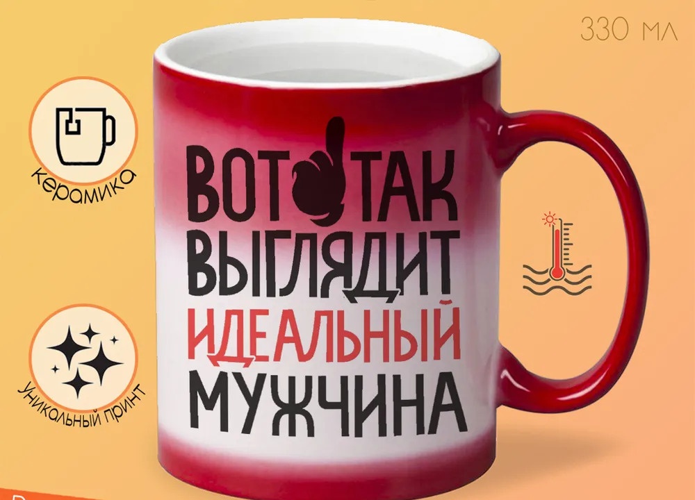 

Кружка CoolPodarok Вот так выглядит идеальный мужчина