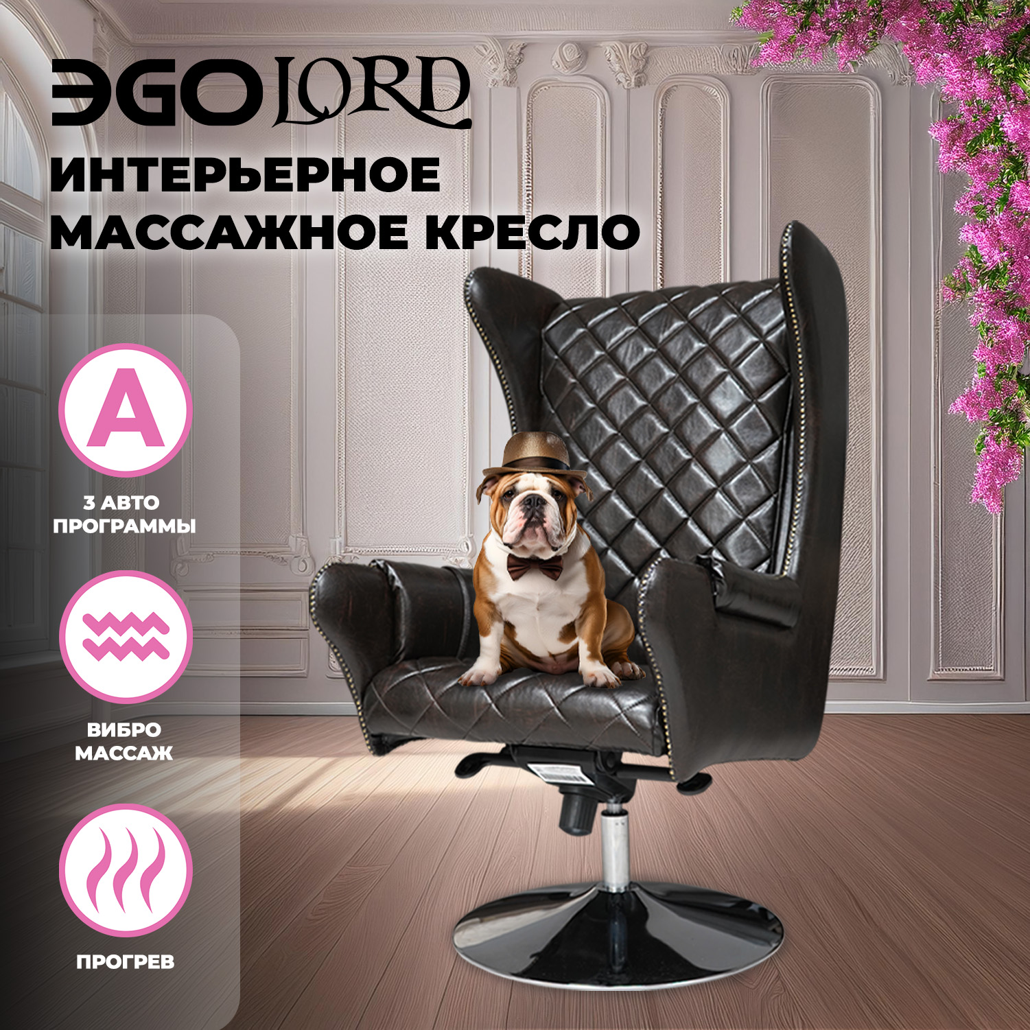 EGO Lord EG3002 ШОКОЛАД (Арпатек)