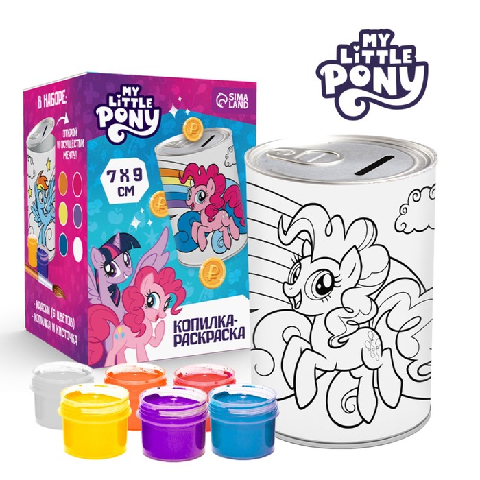 

Копилка-раскраска с красками "Коплю на подарки", My Little Pony
