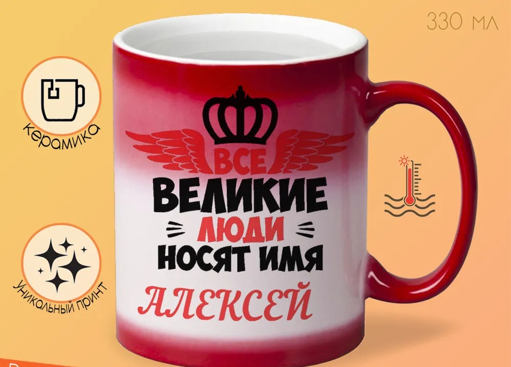 

Кружка CoolPodarok Все великии люди носят имя Алексей