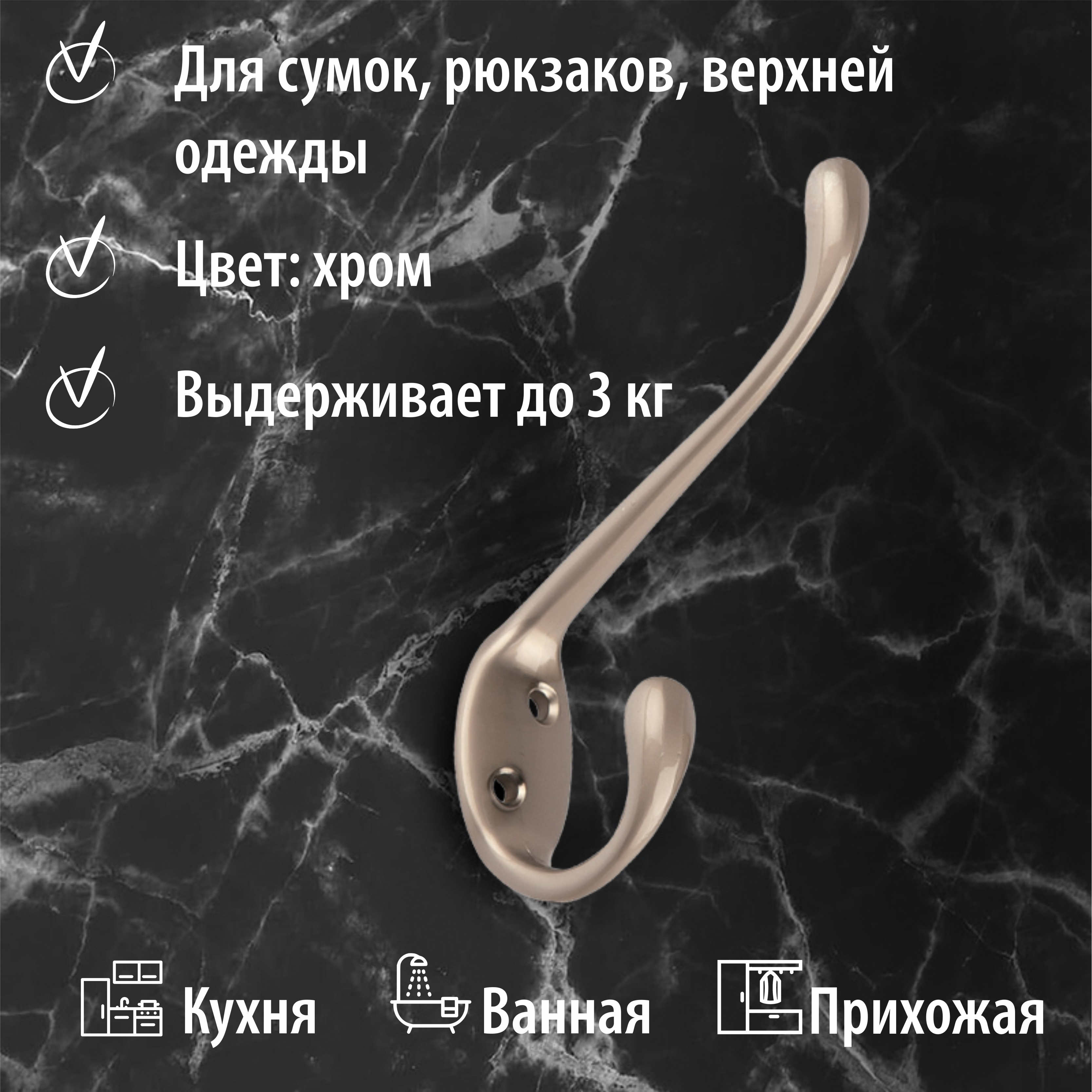 Крючок мебельный Trodos ZY-203А 2-рожковый, никель