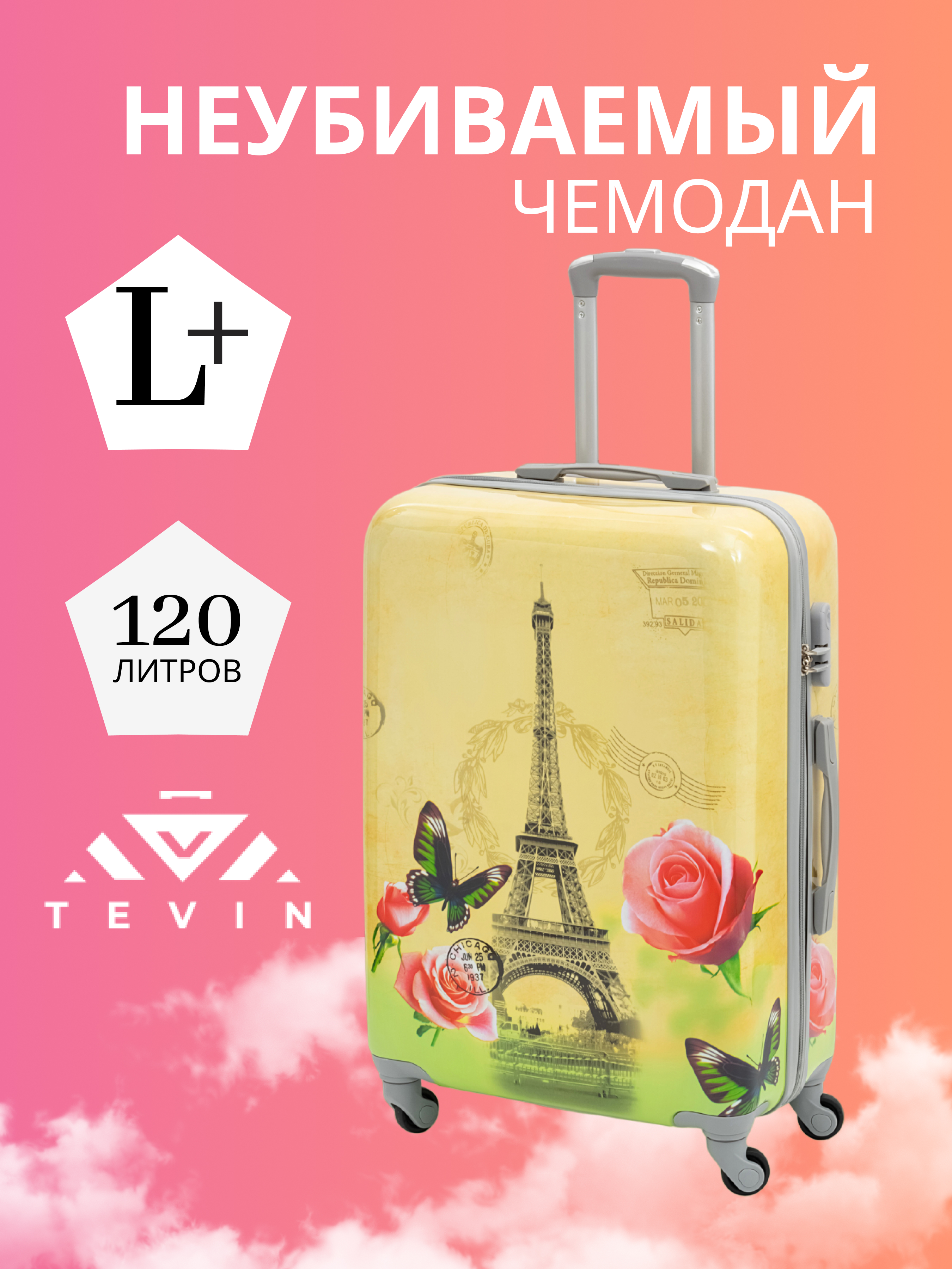 Чемодан унисекс TEVIN Polycarbonate открытка, 76x52x30 см