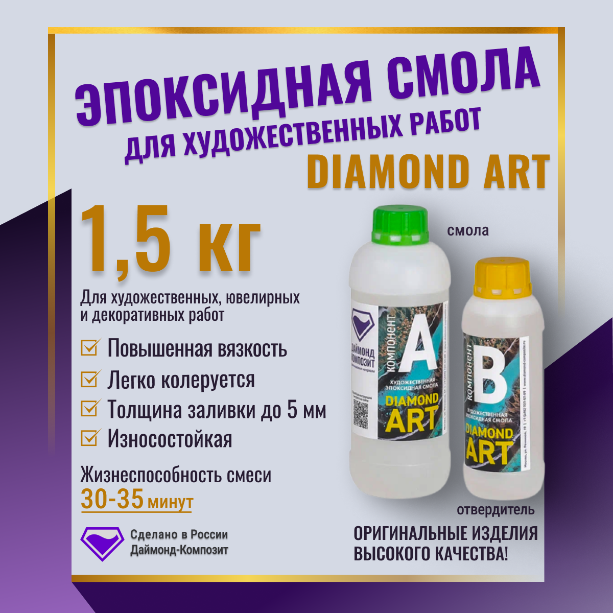 Эпоксидная смола Даймонд-Композит Diamond Art 15 кг 2275₽