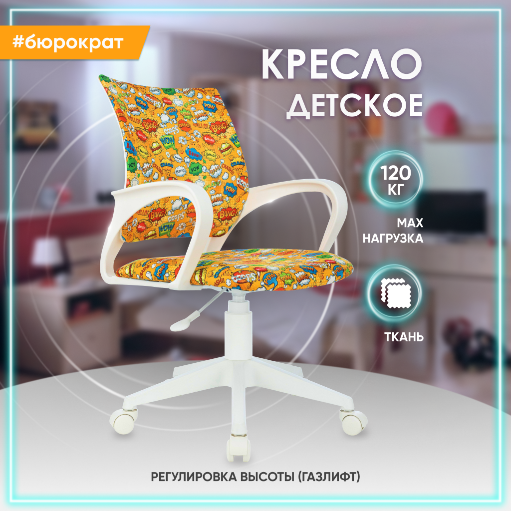 

Компьютерное кресло Бюрократ KD-W4, мультиколор KD99240, Разноцветный, KD97173