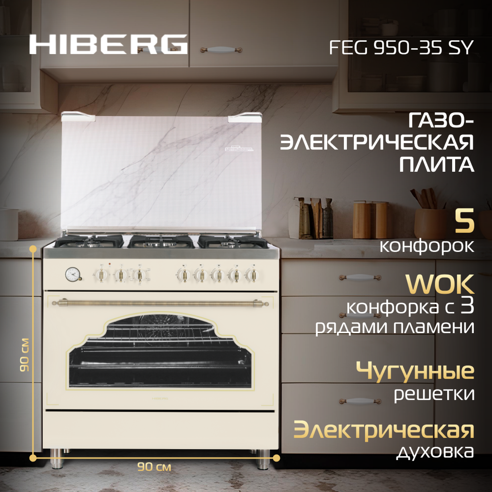 

Комбинированный варочный центр Hiberg FEG 950-35 SY бежевый, FEG 950-35 SY