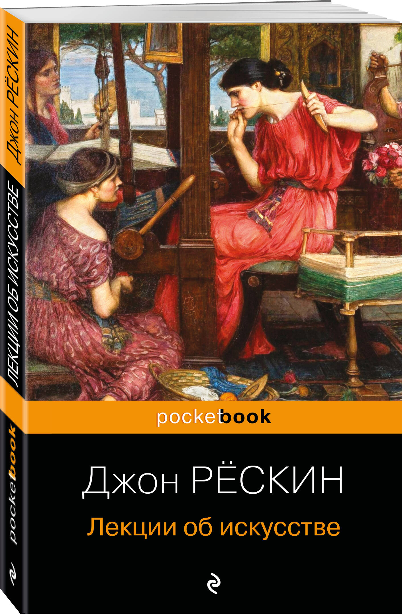 

Лекции об искусстве. Эксмо
