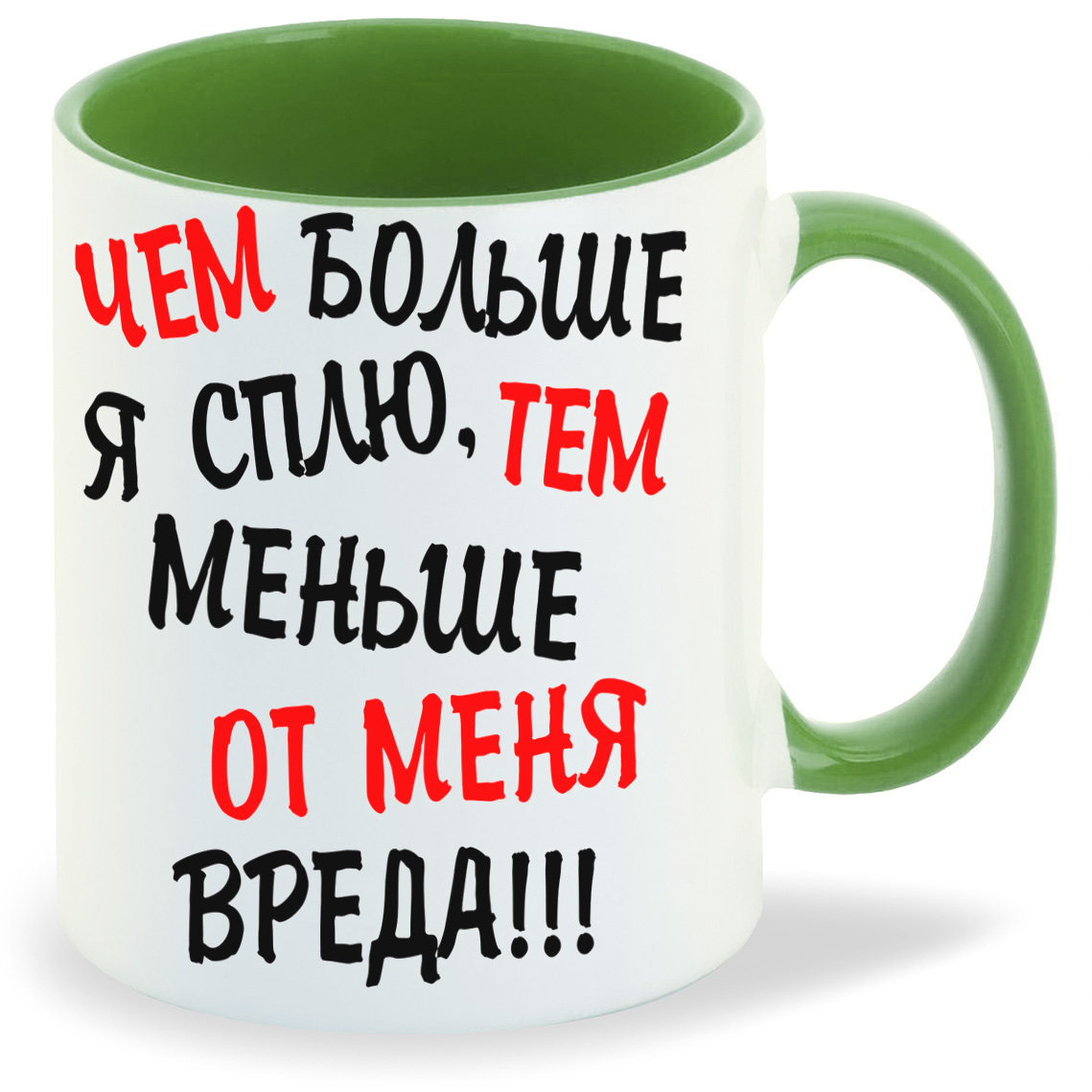 

Кружка CoolPodarok Чем больше я сплю тем меньше от меня вреда