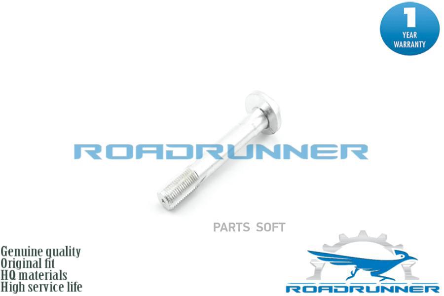 Болт с эксцентриком ROADRUNNER rr33306777169