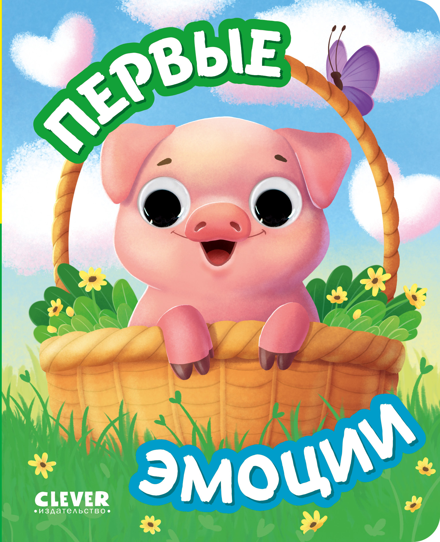 

Первые эмоции