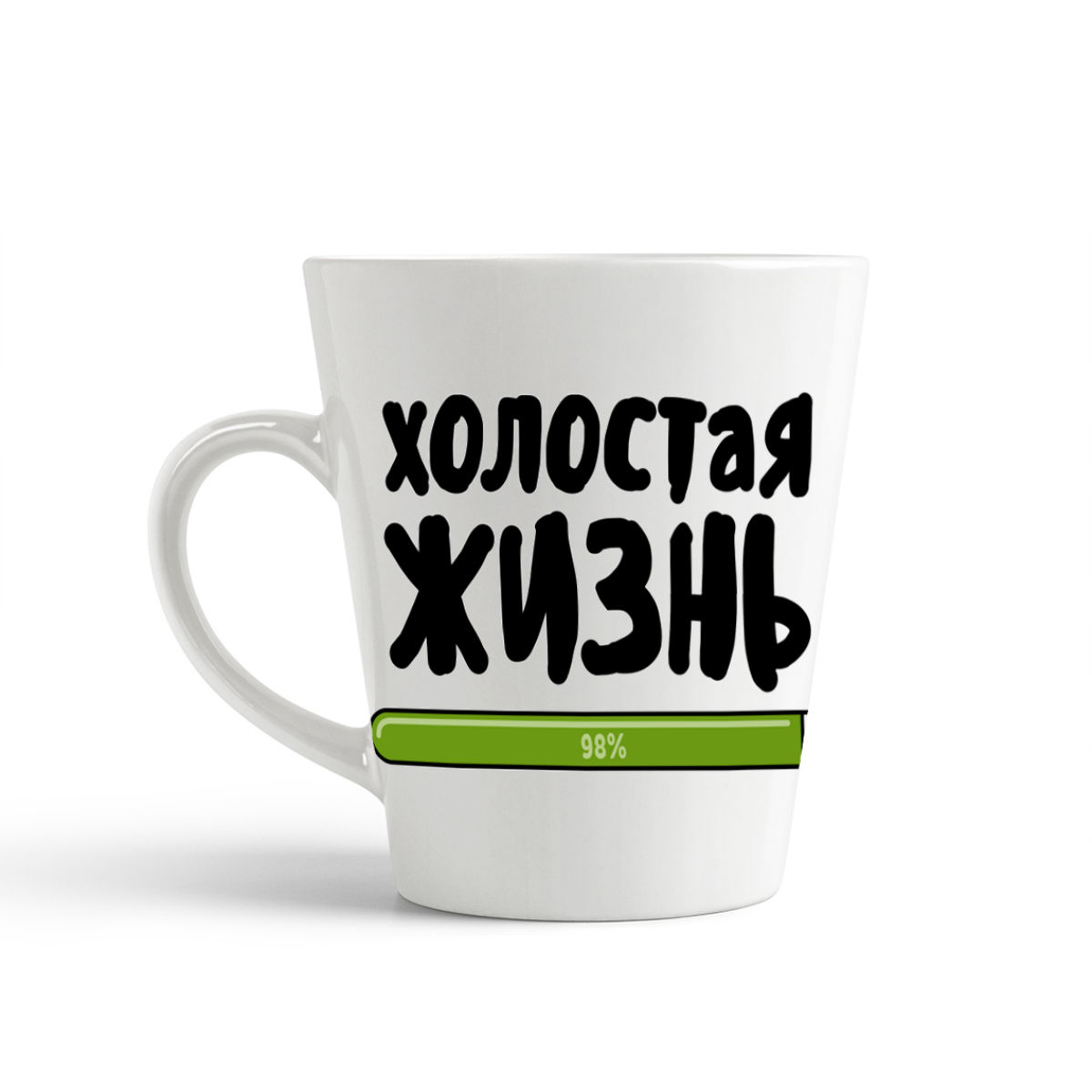 

Конусная кружка CoolPodarok Прикол Свадьба Холостая жизнь 98%