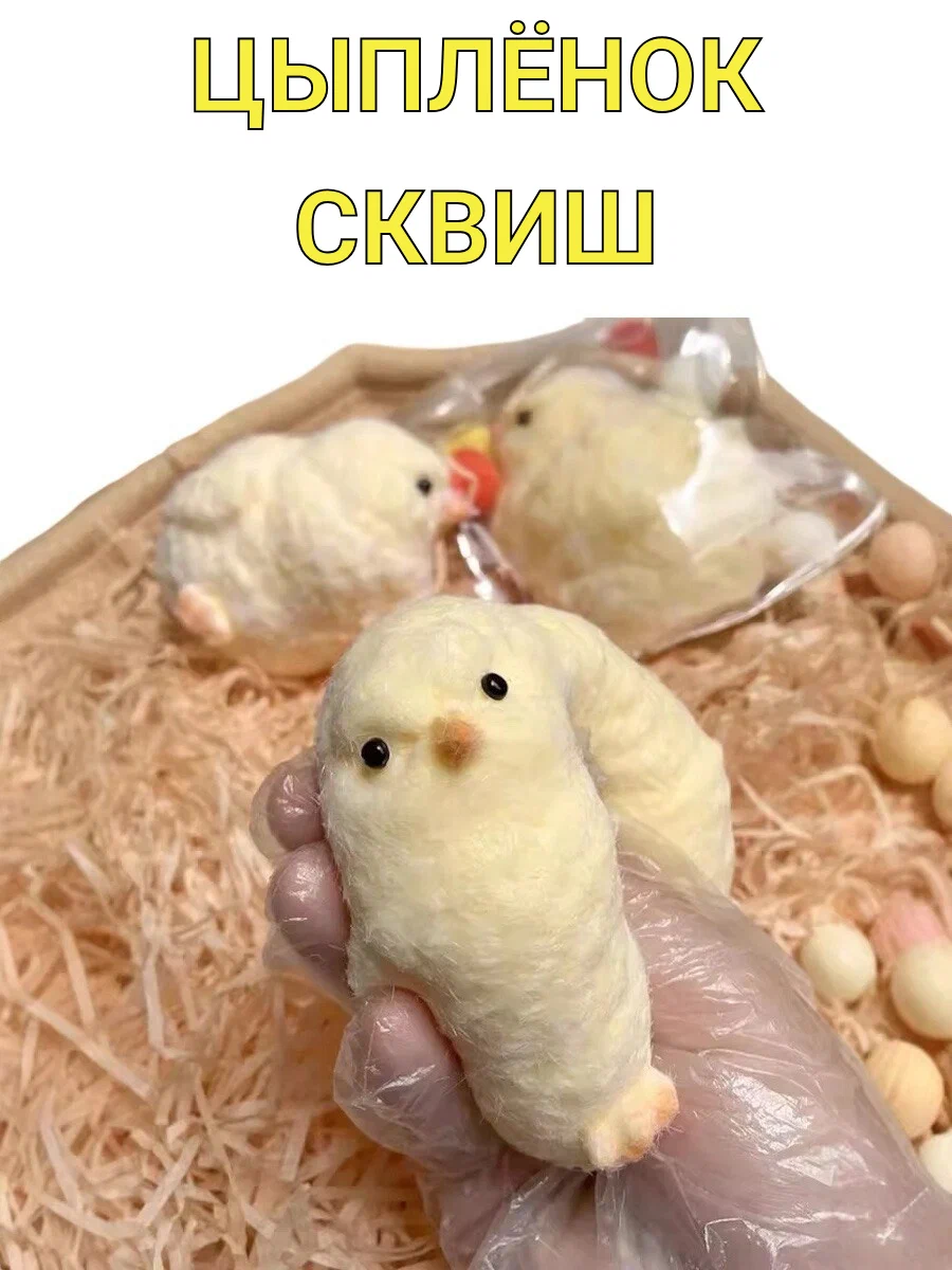 

Сквиш Лапка Цыпленок Игрушка антистресс Желтый с ворсинками