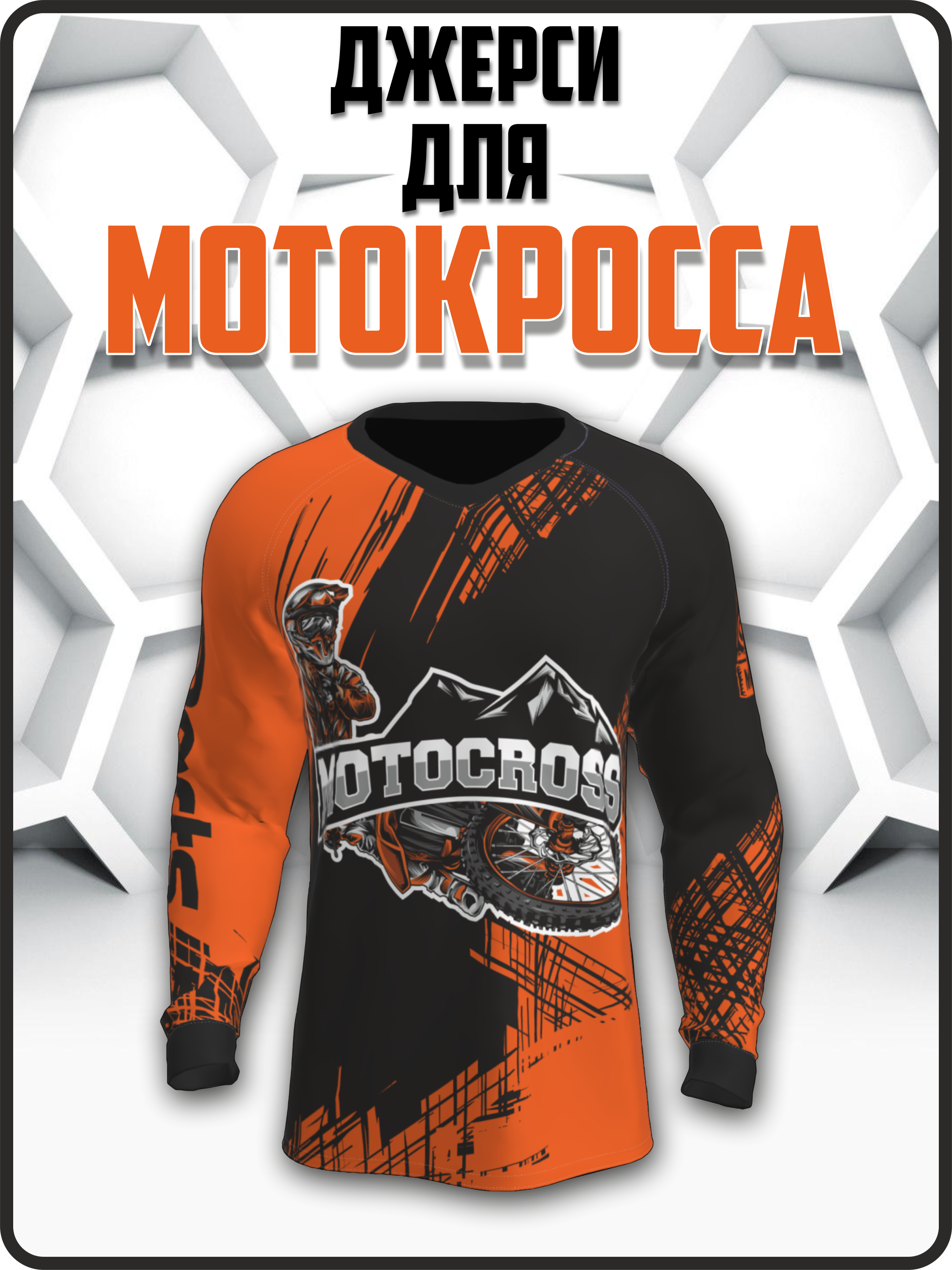 

Джерси для мотокросса KSV SPORT M0001OR01 с принтом надписью, 2XL(EU), Оранжевый, M1