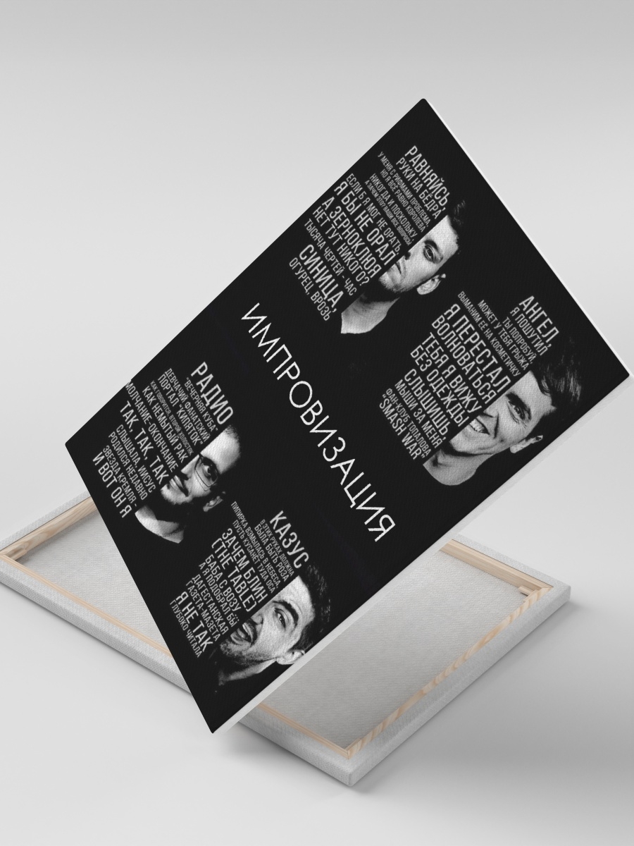 

Постер / Картина на холсте СувенирShop Комики "Импровизация" 30х40, CV1-KMIMP7