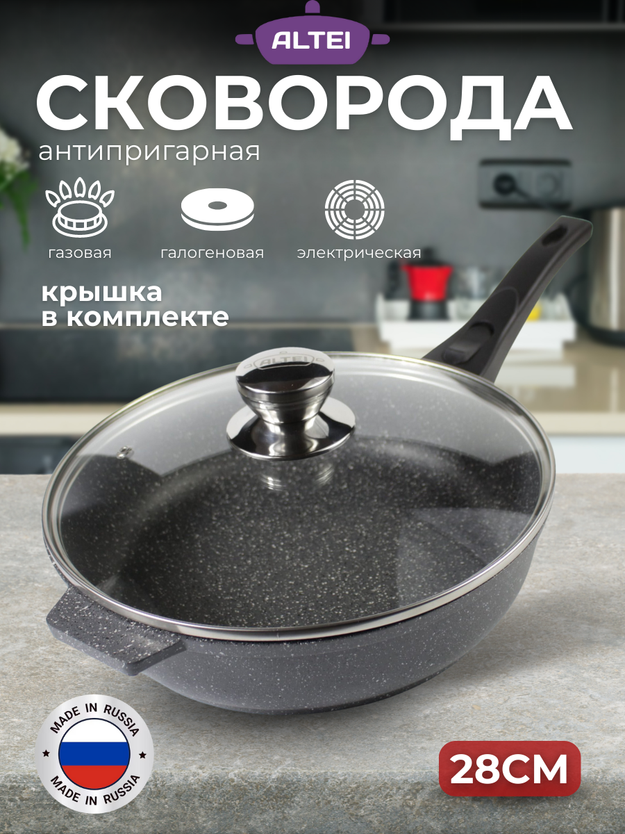 

Сковорода ALTEI 28см съемная ручка, Черный, с крышкой