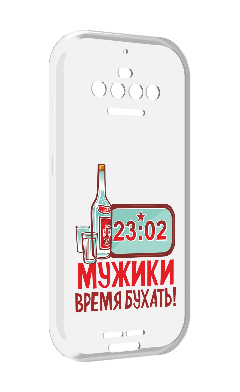 

Чехол MyPads 23 февраля время пить! для Oukitel F150 R2022, Прозрачный, Tocco