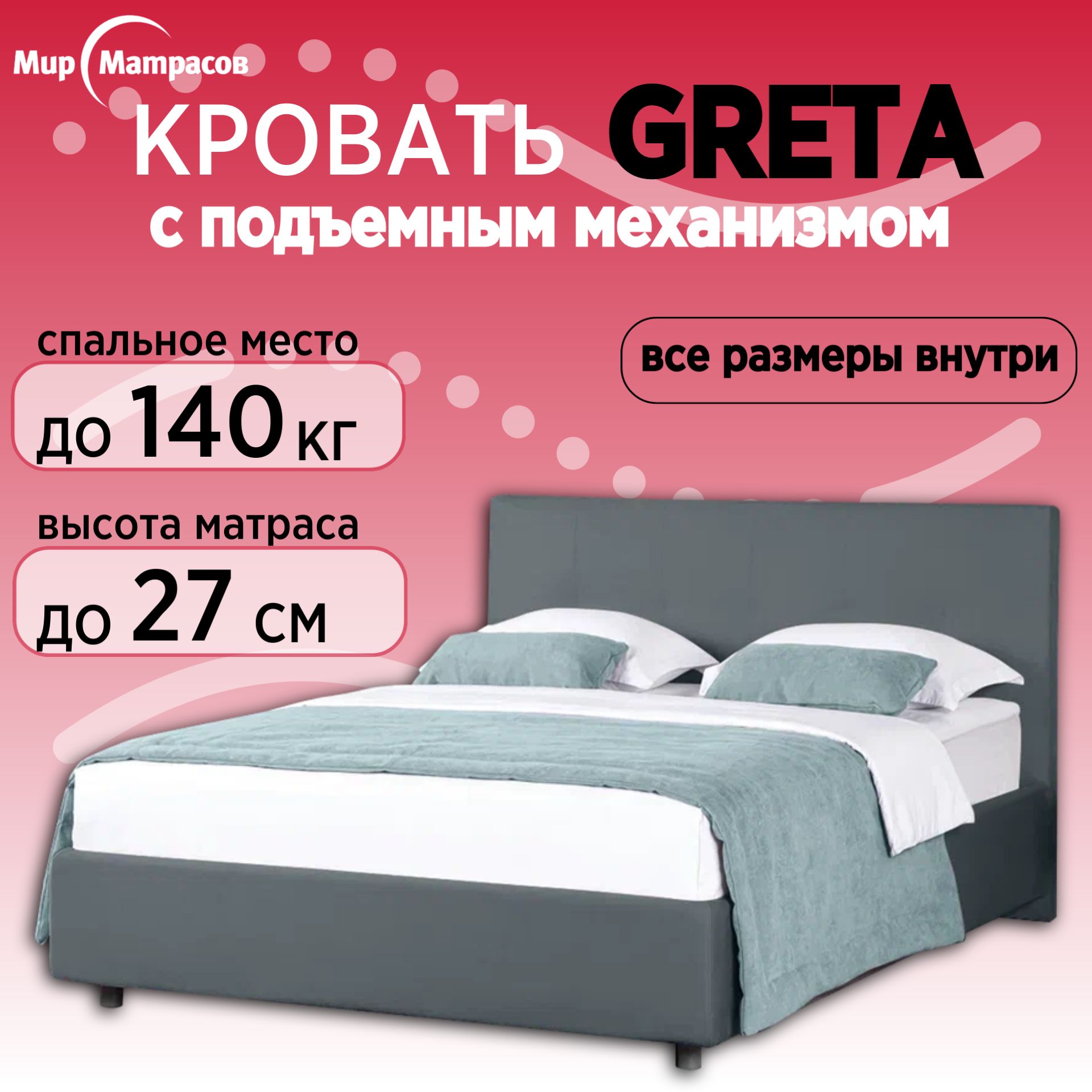 

Кровать Мир Матрасов Greta с ПМ, с бельевым ящиком, 140х200 Sky Velvet 18, Серый, Greta
