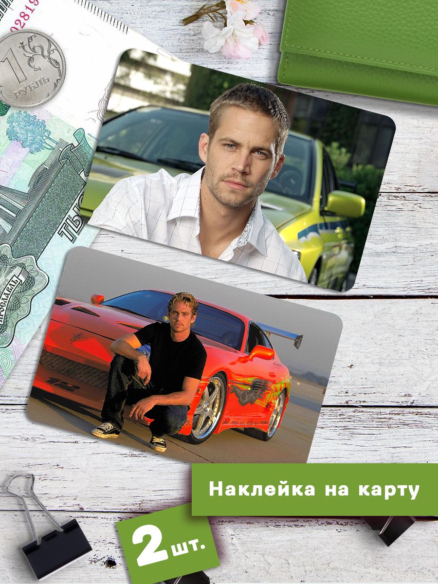 

Наклейки на банковскую карту Клейкие Наклейки Форсаж Брайан SNKA_350