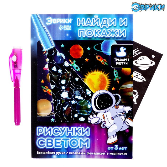 

Рисунки светом и найди и покажи, космос