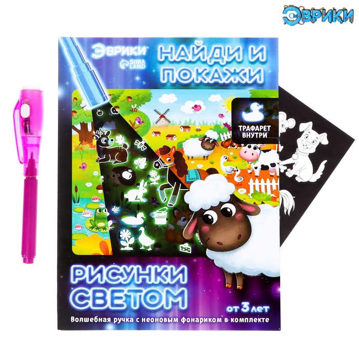 

Рисунки светом и найди и покажи, ферма