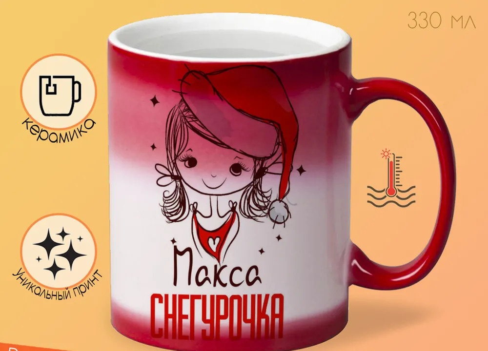 

Кружка CoolPodarok Макса Снегурочка Девочка в колпаке