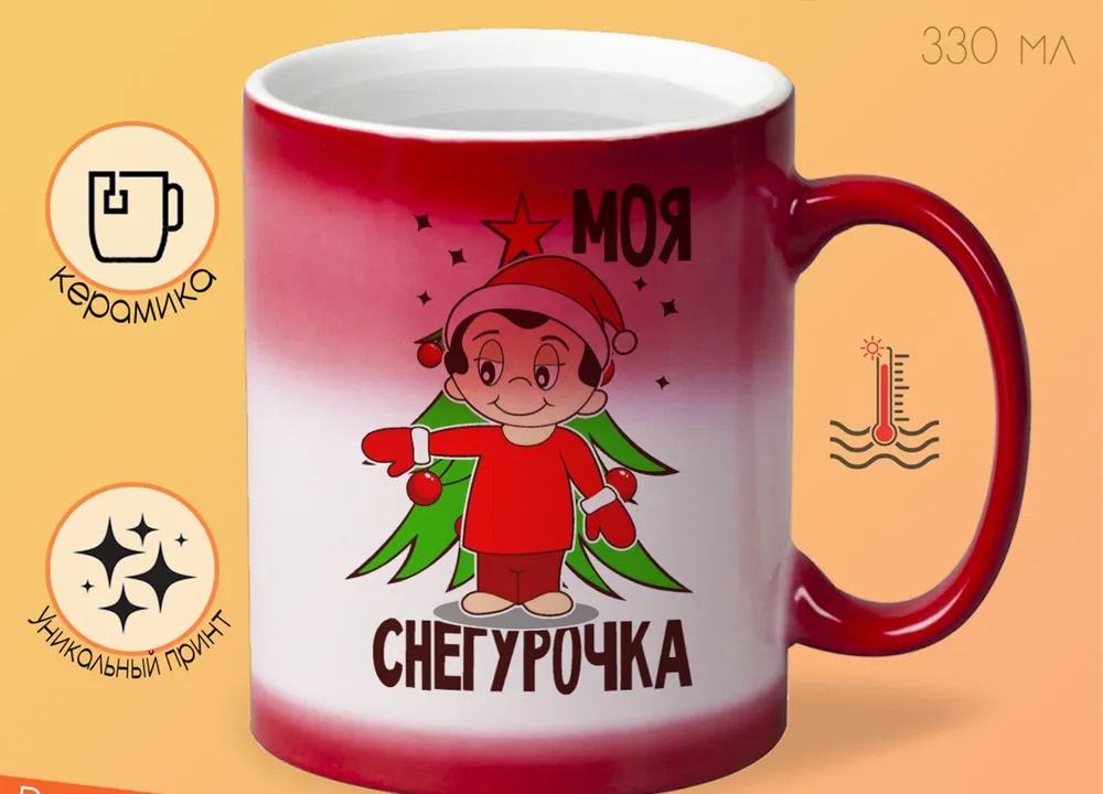 

Кружка CoolPodarok Моя снегурочка новый год есть пара