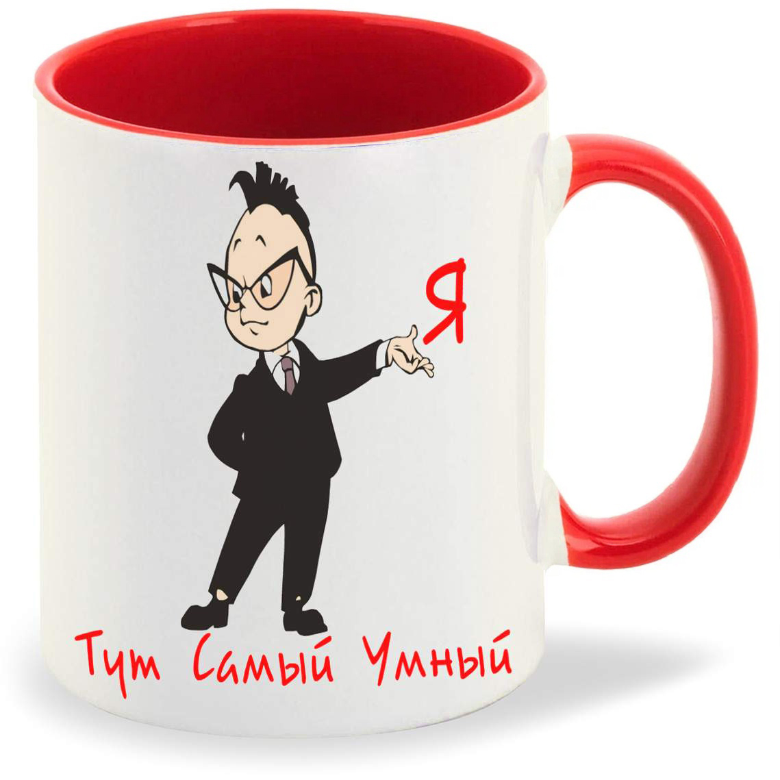 

Кружка CoolPodarok Я тут самый умный