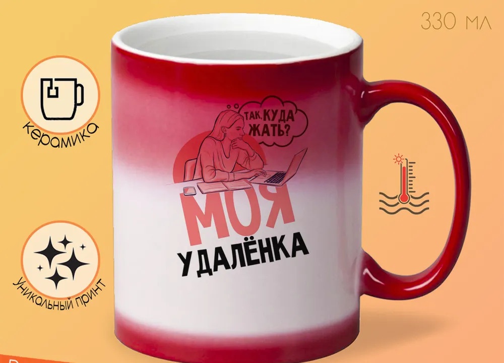 

Кружка CoolPodarok Прикол Моя удаленка Так куда жать