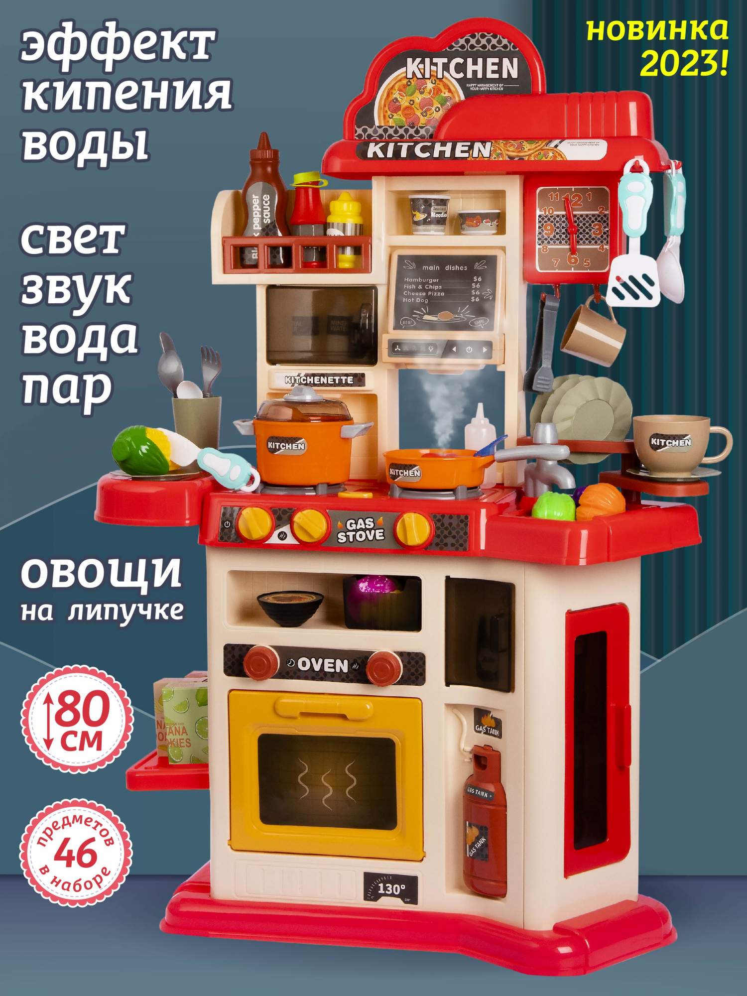 Детская кухня Amore Bello красный кухня с паром тм amore bello кран помпа с водой 25 предметов звук свет jb0211058