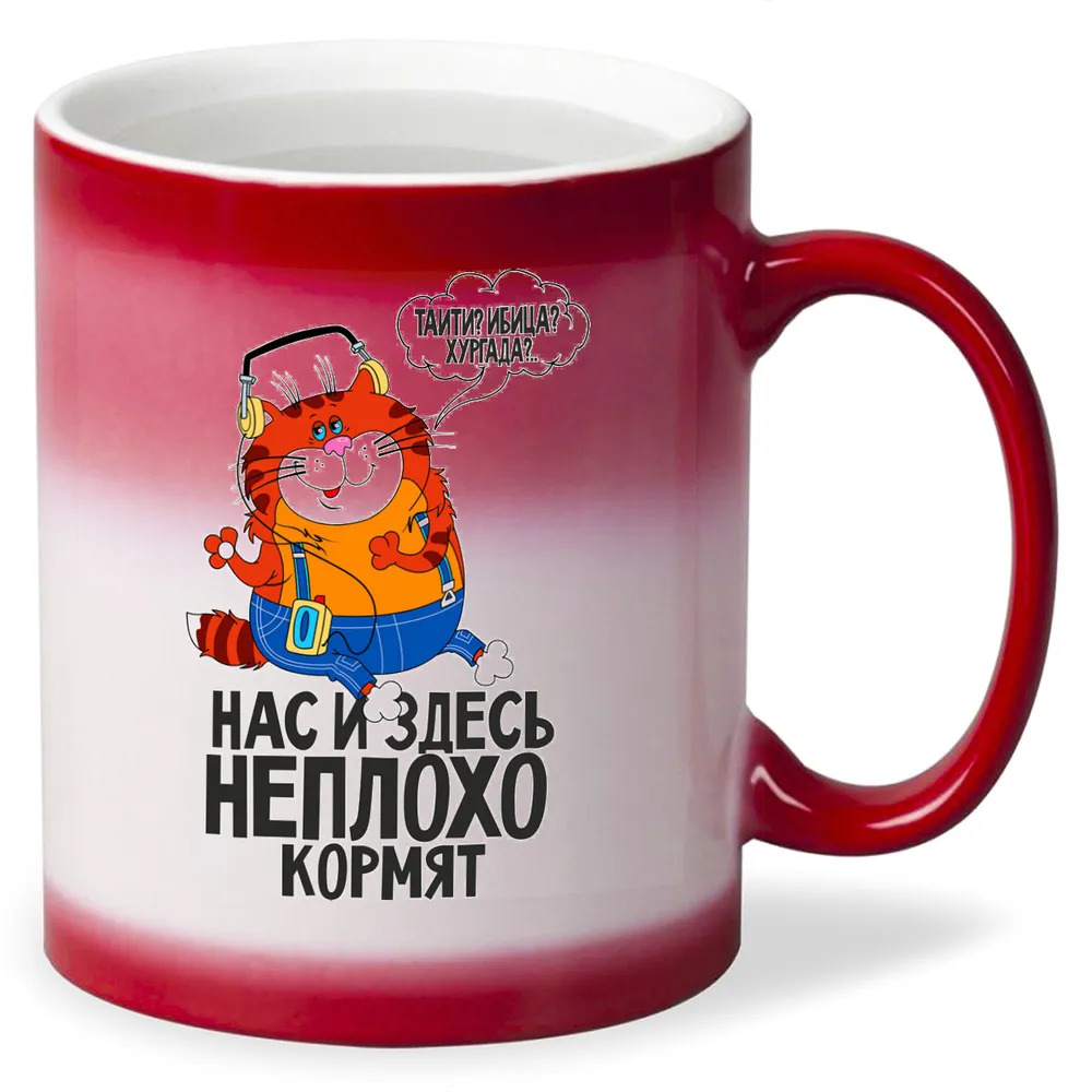

Кружка CoolPodarok Прикол Нас и здесь не плохо кормят