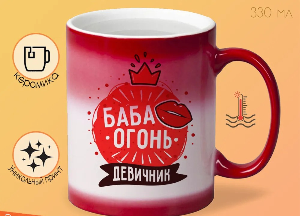 

Кружка CoolPodarok Прикол Свадьба Девичник Баба огонь