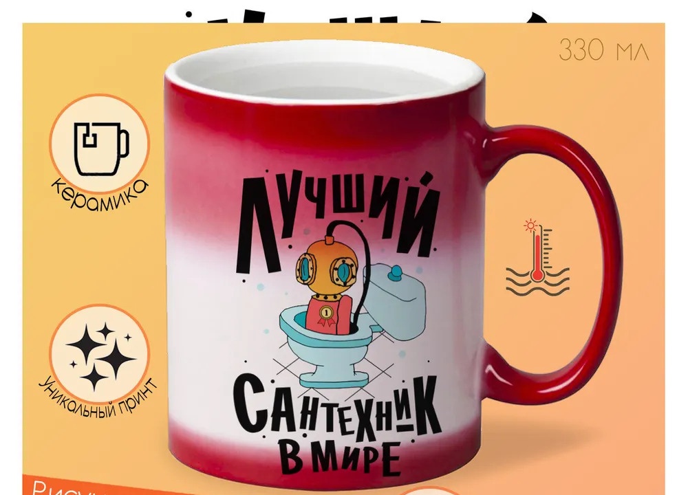 

Кружка CoolPodarok Профессия. Лучший сантехник в мире
