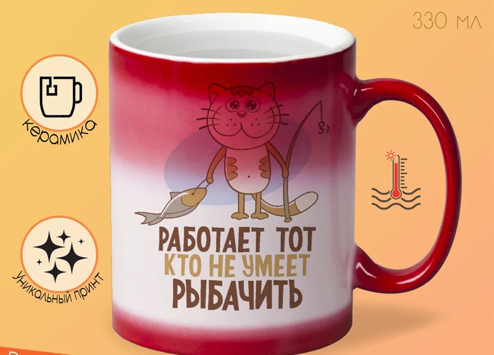 

Кружка CoolPodarok Работает тот кто не умеет рыбачить