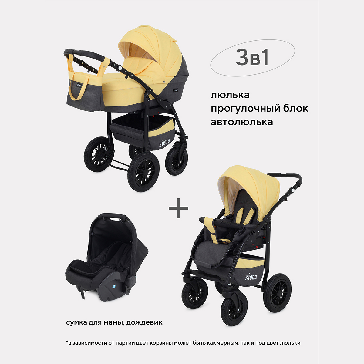 Коляска детская универсальная Rant SIENA 3 в 1 10 серый-желтый