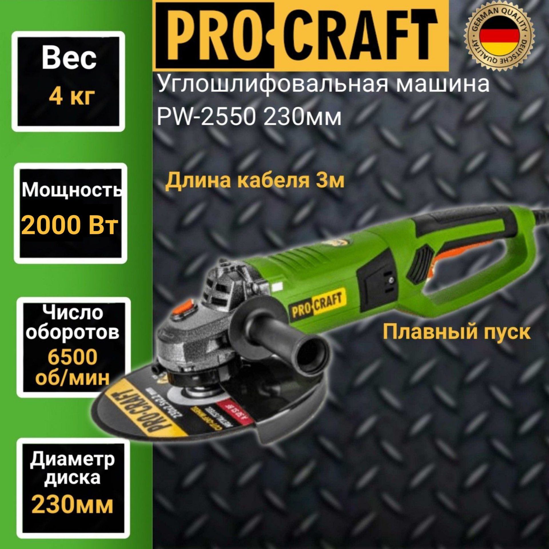 Углошлифовальная машина болгарка Procraft PW 2550 230мм круг 2000Вт 6500обмин 8976₽