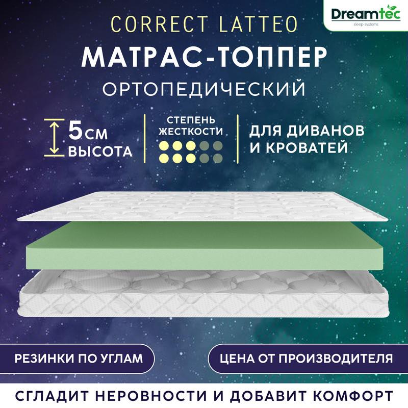 

Матрас-топпер Dreamtec Correct Latteo 125х195, Белый, Correct Latteo