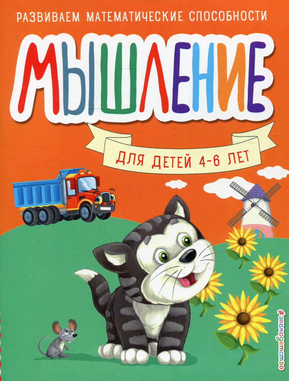 Книга Мышление 600005399023