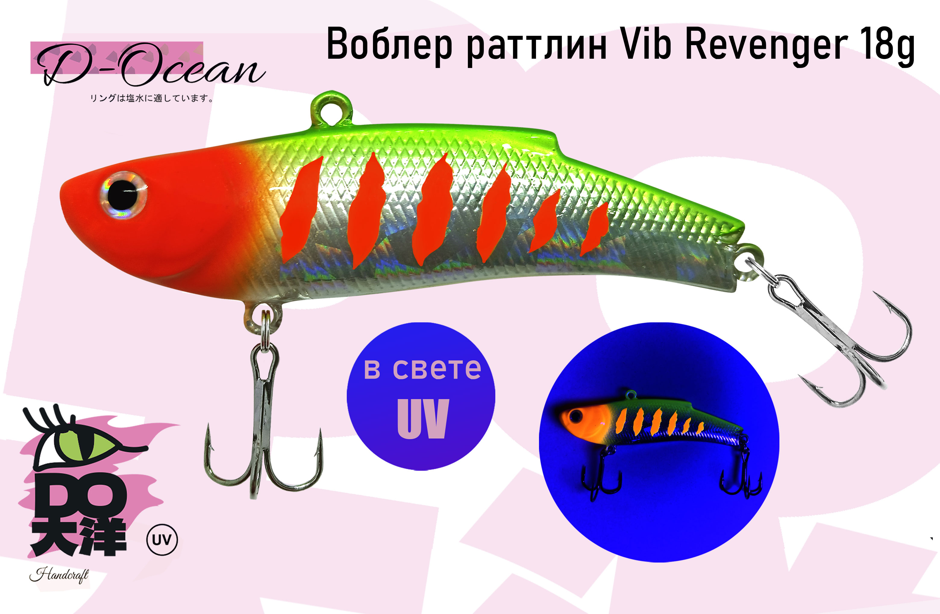 Раттлин Vib D-Ocean Revenger 70 мм, 18 гр col.24 1 шт.