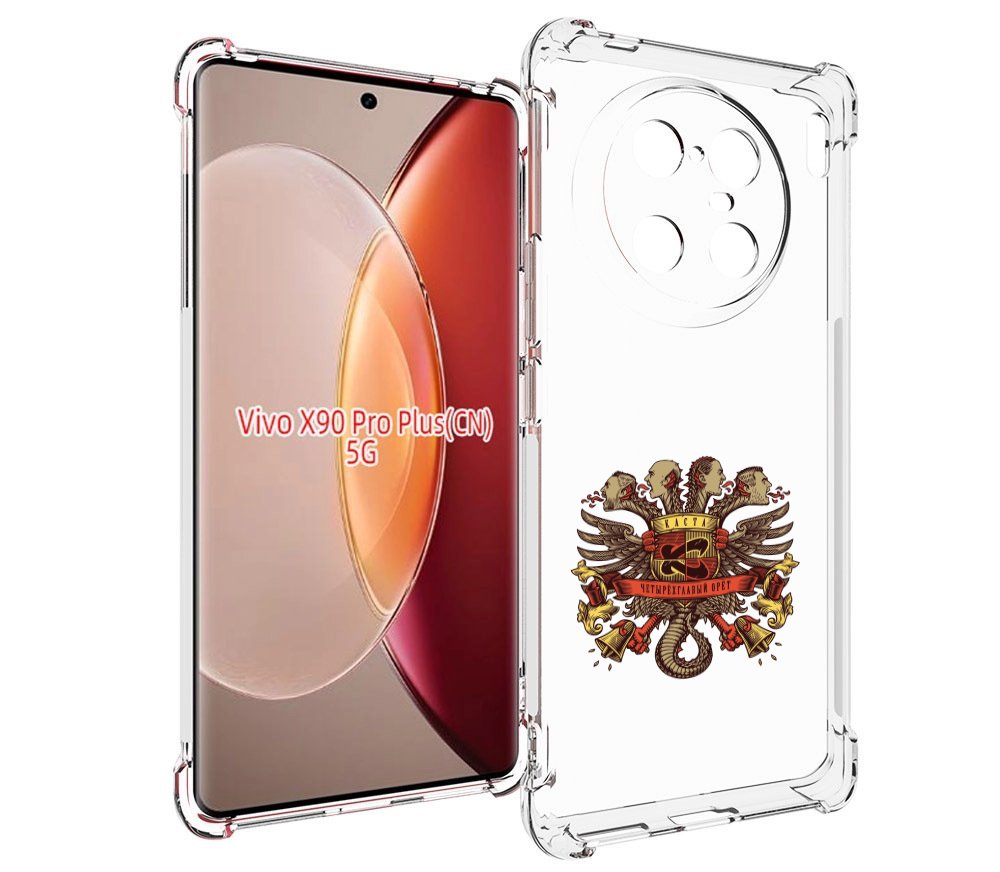 

Чехол MyPads Четырёхглавый орёт Каста для Vivo X90 Pro Plus, Прозрачный, Tocco