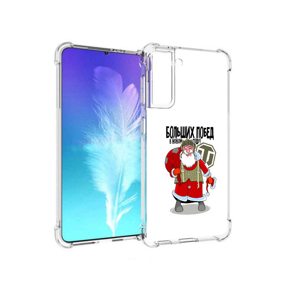 

Чехол MyPads Tocco для Samsung Galaxy S21 Дед мороз и World of Tanks (PT157088.510.63), Прозрачный, Tocco