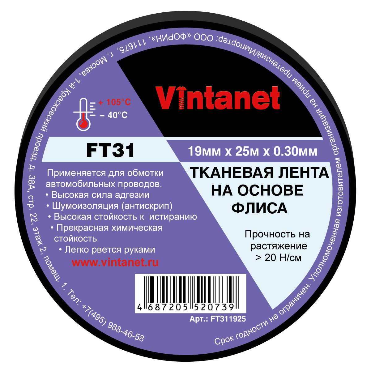 Тканевая лента на основе флиса FT31 Vintanet, 19мм х 25м, FT311925